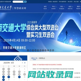 西南交通大学-智慧就业网
