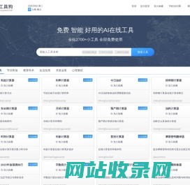 在线工具箱-免费实用工具大全-工具狗