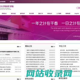 南开大学软件学院官网