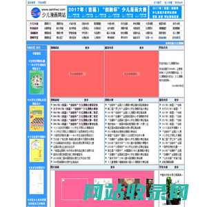 少儿漫画网站首页