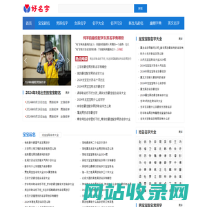 好名字起名网-一站式宝宝取名测名字打分平台