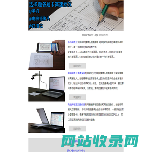 选择题批改装置研究@答题卡阅卷宝@电脑阅卷王@手机阅卷机@摄像头阅卷机@扫描仪阅卷机