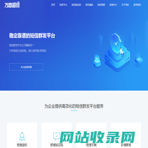 ⎛⎝万商⎠⎞短信群发平台_短信营销平台_短信验证码接口_短信平台公司-搜浪信息科技发展（上海）有限公司