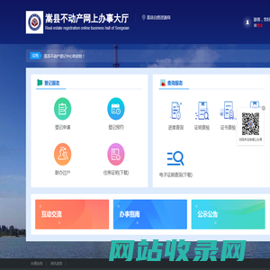 嵩县不动产网上办事大厅-首页