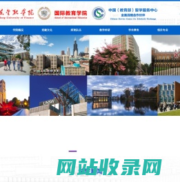 广东金融学院国际教育学院