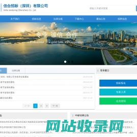 首页-信合招标（深圳）有限公司
