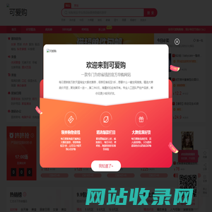 可爱购-内部优惠券直播平台-可爱购