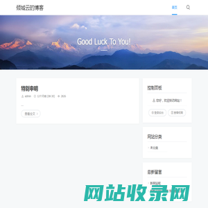 倾城云的博客 - Good Luck To You!