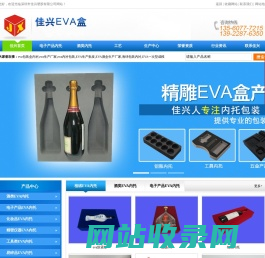 EVA盒-EVA制品-阻燃eva泡棉-eva成型-eva包装盒内衬厂家 - 深圳市佳兴塑胶有限公司