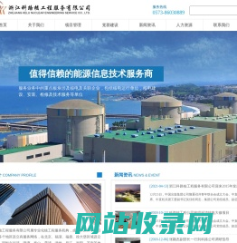 浙江科路核工程服务有限公司