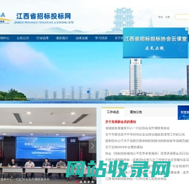 江西省招标投标网-江西省招标投标协会主办