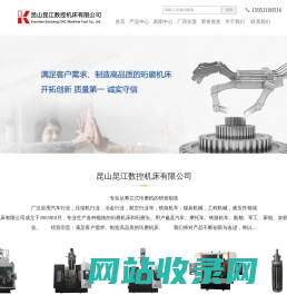 昆山昆江数控机床有限公司