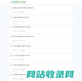 二年级数学口算题卡每天100题可打印