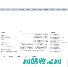 青岛新瑞洁清洗工程技术有限公司-化学清洗,工业管道清洗,PIG管道清洗,输油管道清洗,高压水清洗公司,氦氮检测,管道试压,串油工程,设备租赁