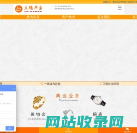 立德典当行-深圳典当行当铺-专注二手奢侈品回收民品典当抵押-手表名包黄金钻石抵押典当