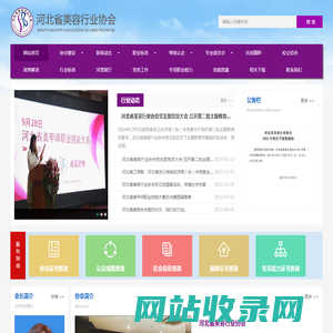 河北省美容行业协会