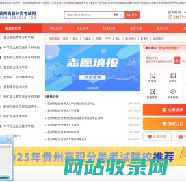贵州省高职分类招生考试-贵州高职分类考试网
