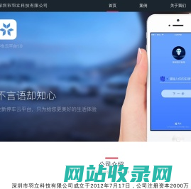 深圳市羽立科技有限公司-官网
