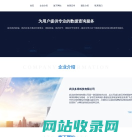 武汉多库科技有限公司--首页