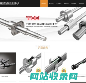 THK轴承_THK直线导轨_THK滚珠丝杆_THK直线模组_THK交叉轴环