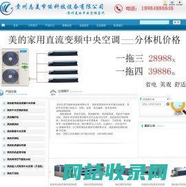 首页-贵州贵阳美的中央空调总代18984888848 中央空调