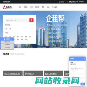 企租帮 - 专业的高科技产业园区招商、企业选址服务平台