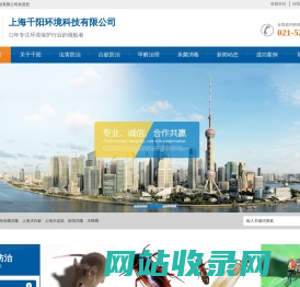 上海千阳环境，千阳环境治理，上海灭白蚁，上海灭老鼠，上海灭蟑螂，千阳灭虫