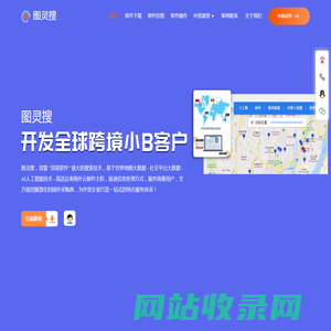 图灵搜首页 - 顶易软件 - 外贸搜索邮箱软件|外贸客户开发软件