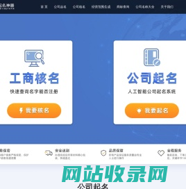 公司起名-公司免费起名网-企顺宝