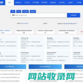我爱测-IP测速_在线ping_在线tcping_网站测速_HTTP测速_API测速_路由追踪_在线MTR_DNS查询