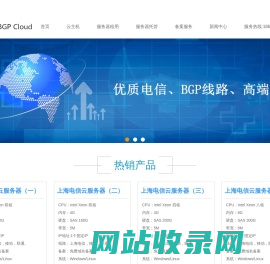主机网 BGP Cloud|上海服务器租用|上海服务器托管|上海云服务器|上海IDC机房租用