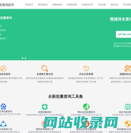 收录批量查询工具-百度/360/搜狗收录查询-熊猫SEO工具