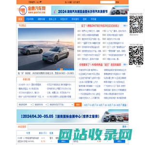 金鹰汽车网-湖南车展官网-湖南汽车-长沙汽车-汽车报价-长沙行情-优惠购车