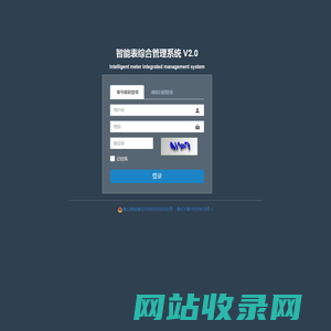 登录智能表综合管理系统