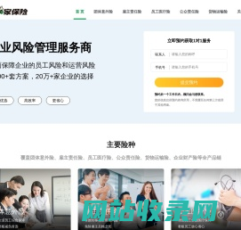 【企业风险管理服务商】 e家保险 | 企业保险一站式服务平台
