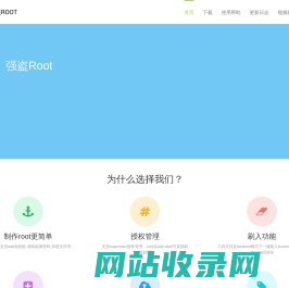 强盗Root-一键定制root工具