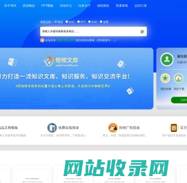 帮帮文库—办公文档模版下载平台