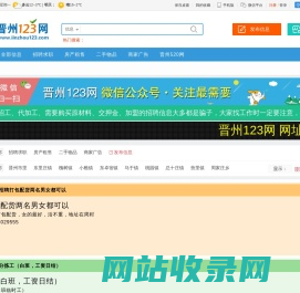 【晋州123网】- 免费发布晋州招聘_求职_房产_二手最新信息