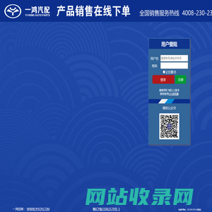 一鸿企业在线下单系统	 - 一鸿企业，汽车配件。