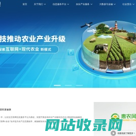 惠农网-品牌官网-湖南惠农科技有限公司