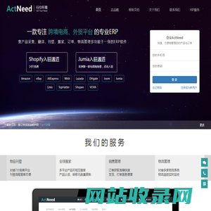 ActNeed - 你的专属跨境电商ERP