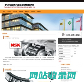 进口轴承SKF,FAG,NSK,TIMKEN,NTN轴承销售商 - 天津八零动力有限公司