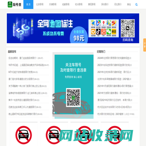 限号_限行_北京限号_今日限号_今天限行尾号_限号查