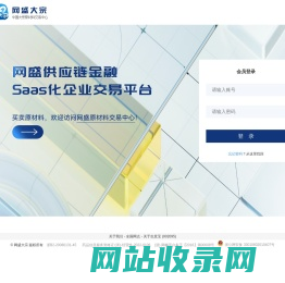 网盛大宗商品交易中心 - 中国大宗原材料交易中心-登陆