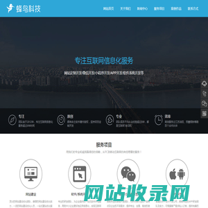扬州网络公司|扬州软件开发|扬州网站建设|扬州微信小程序开发_扬州蜂鸟科技
