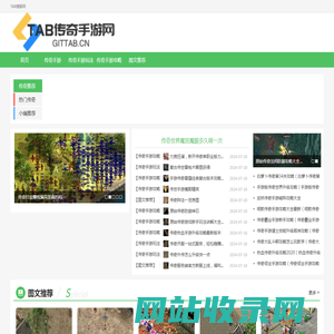 TAB搜服网_传奇手游门户网_好玩热门传奇手游