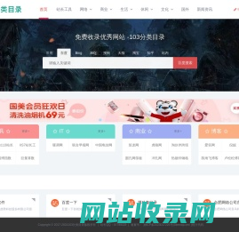 分类目录_网站目录提交_网址收录 - 103分类目录
