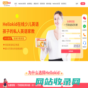 Hellokid在线少儿英语学习培训-孩子的私人欧美外教一对一