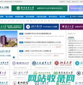 留学人才网-为海外留学回国的海归人才提供海内外高层次人才招聘信息