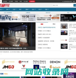 影音中国_高清、家庭影院、音响、电影、电视、音乐的专业影音网站